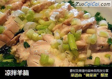 凉拌羊脑