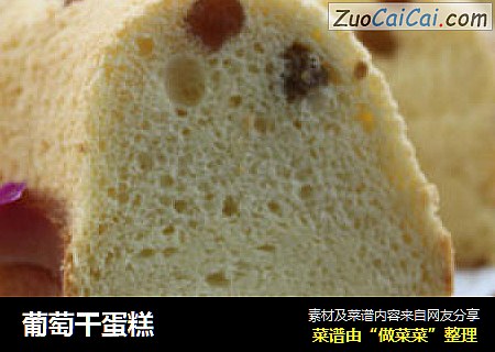 葡萄干蛋糕