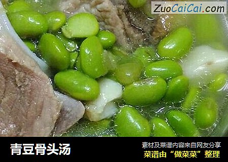 青豆骨头汤