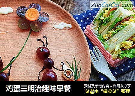 鸡蛋三明治趣味早餐