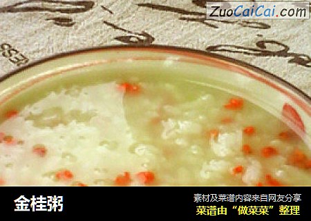 金桂粥