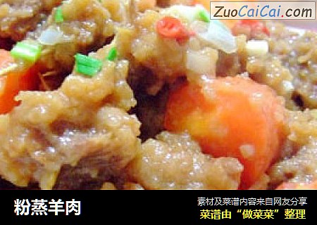 粉蒸羊肉