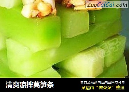 清爽凉拌莴笋条