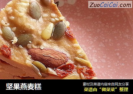 坚果燕麦糕