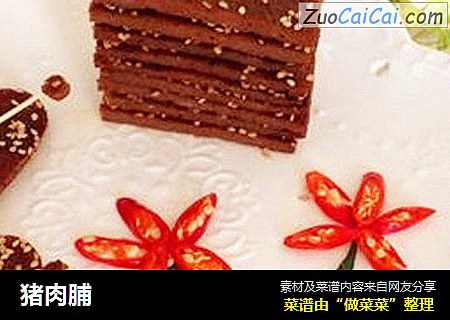 猪肉脯
