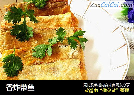 香炸带鱼