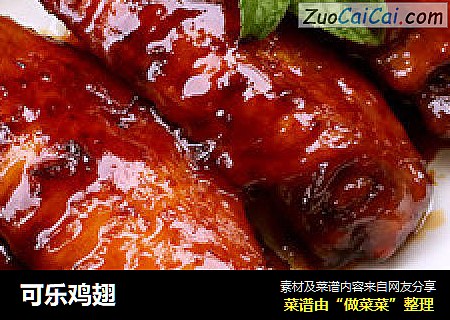 可乐鸡翅