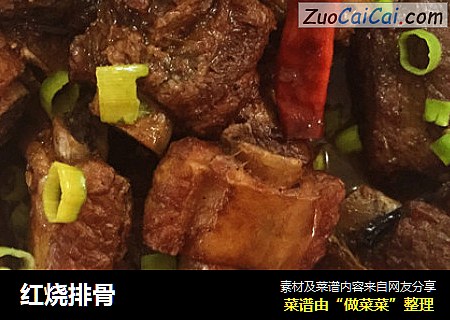 红烧排骨