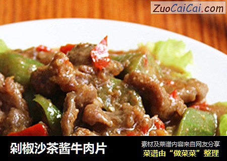 剁椒沙茶酱牛肉片