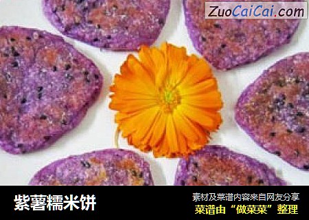 紫薯糯米饼