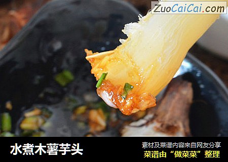 水煮木薯芋头