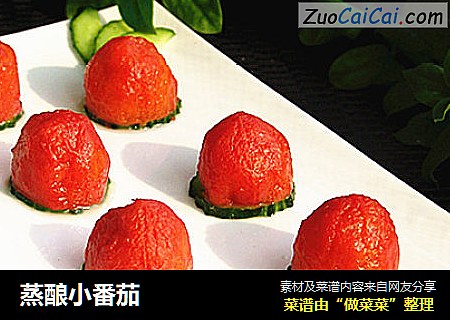 蒸酿小番茄