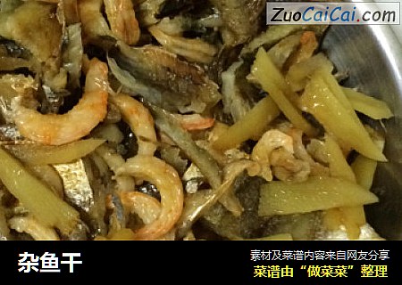 杂鱼干