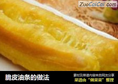 脆皮油条的做法