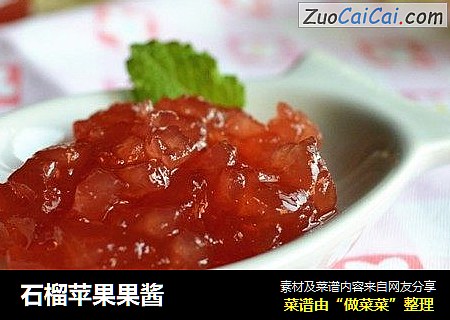 石榴苹果果酱