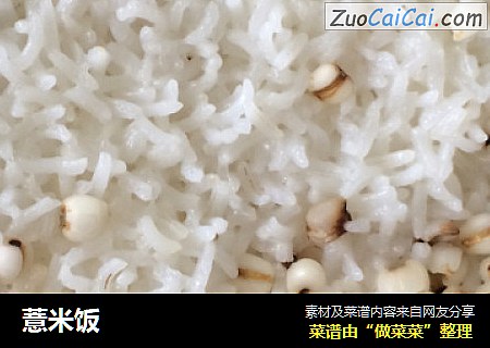 薏米饭