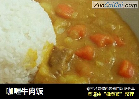 咖喱牛肉饭