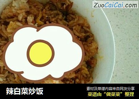 辣白菜炒饭