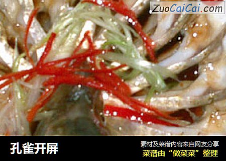 孔雀开屏