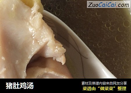 猪肚鸡汤