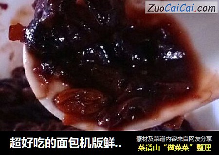 超好吃的面包机版鲜花酱——枸杞红枣红糖玫瑰花酱