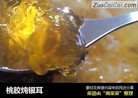 桃胶炖银耳