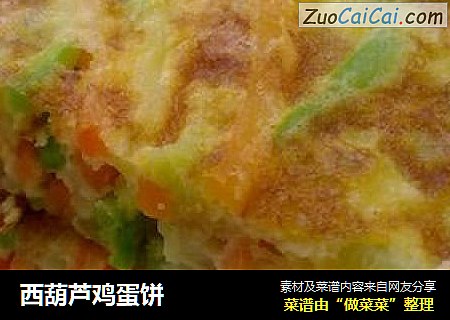 西葫芦鸡蛋饼