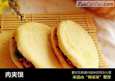 肉夹馍