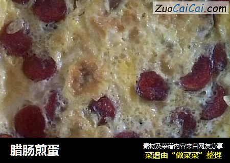 腊肠煎蛋