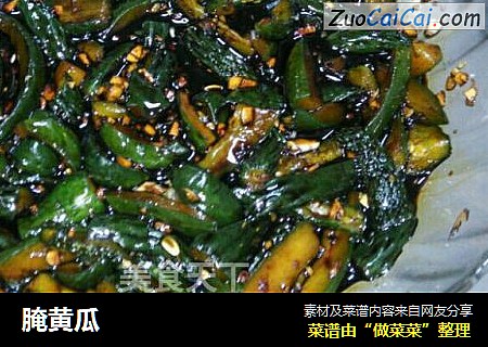 腌黄瓜