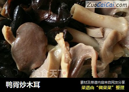 鸭胥炒木耳
