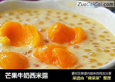 芒果牛奶西米露