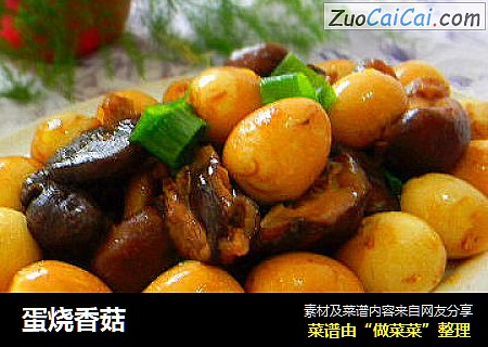 蛋烧香菇