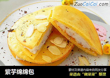 紫芋绵绵包