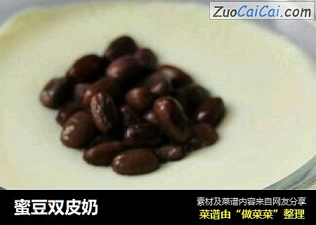 蜜豆双皮奶