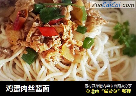 鸡蛋肉丝酱面