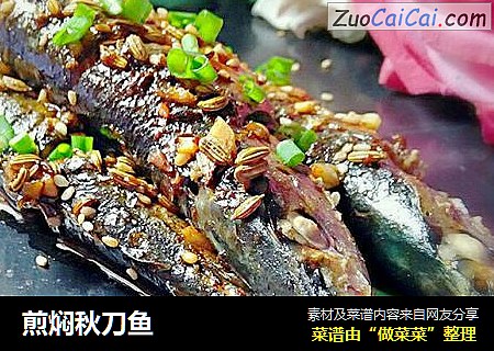 煎焖秋刀鱼