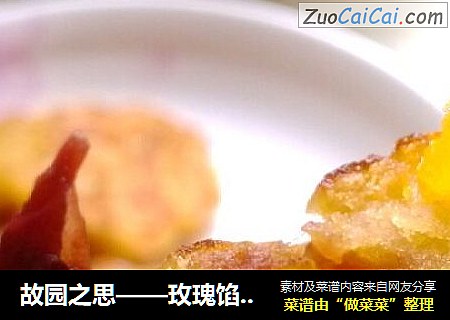 故园之思——玫瑰馅火柿子饼