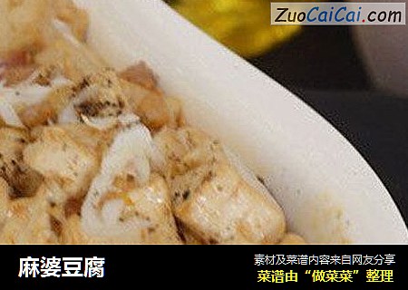 麻婆豆腐