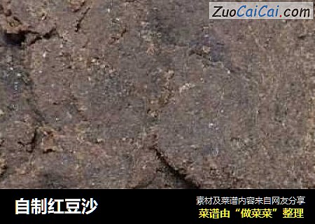 自制红豆沙