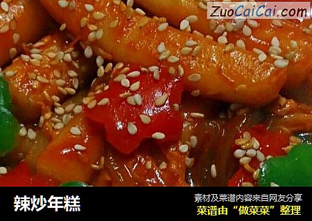 辣炒年糕