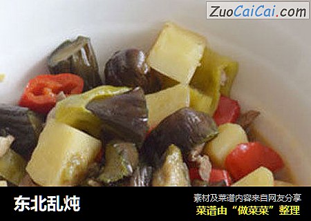 东北乱炖