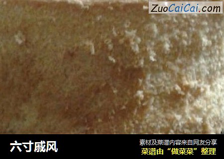 六寸戚风