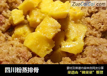 四川粉蒸排骨