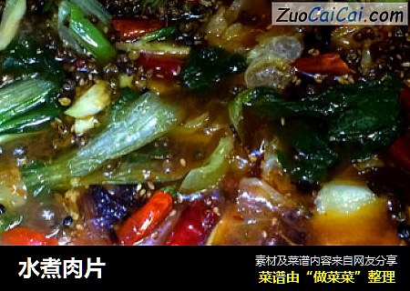 水煮肉片