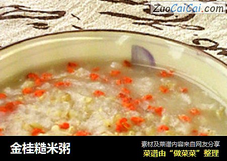 金桂糙米粥
