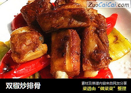 双椒炒排骨