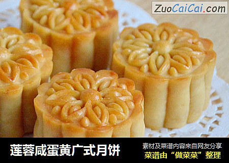 莲蓉咸蛋黄广式月饼