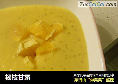 杨枝甘露