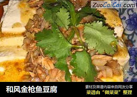 和风金枪鱼豆腐